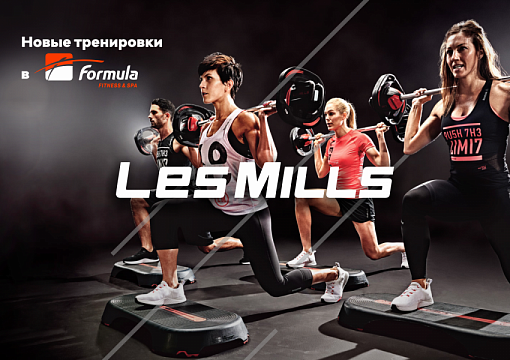 Совсем скоро мы запускаем новый фитнес - Les Mills Virtual.