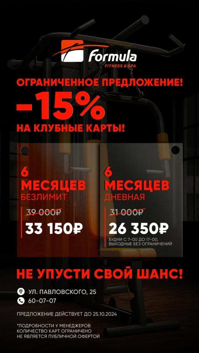 Скидка 15% на клубные карты 6 месяцев