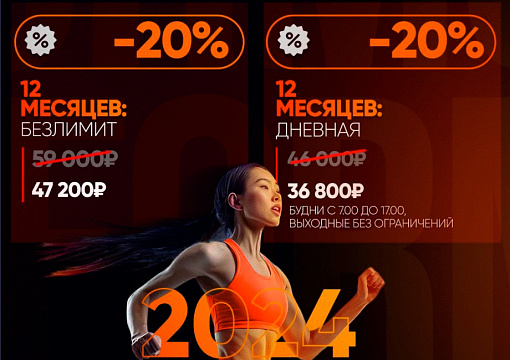 Врывайся в новый фитнес-сезон с "Формулой"