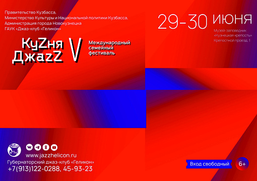 Приглашаем на "КуZня ДжаzZ"