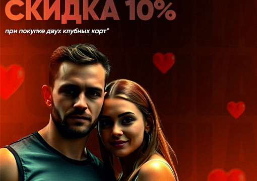 Вместе выгоднее! Скидка на покупку двух карт! Только три дня - 12, 13, 14 февраля!